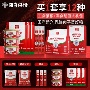 凯奇仔仔猫零食礼包营养补充尝鲜主食猫条湿粮猫罐头成猫幼猫试吃