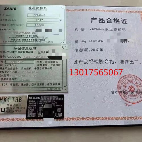 挖掘机三一徐工沃尔沃柳工雷沃加藤 临工龙工合格证环保标牌铭牌