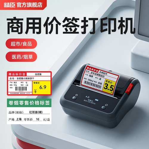 精臣B3sp价格标签打印机超市便利店价签标签机手持便携小型热敏不