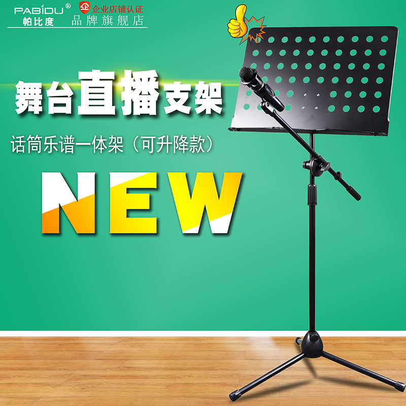 帕比度可升降折叠乐谱架歌谱曲谱架古筝小提琴架子乐谱话筒一体架