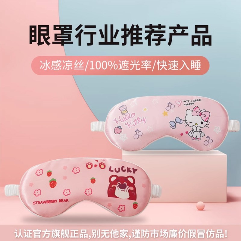 睡眠遮光眼罩成人真凉丝卡通男女士专用儿童学生宿舍睡眠用眼罩