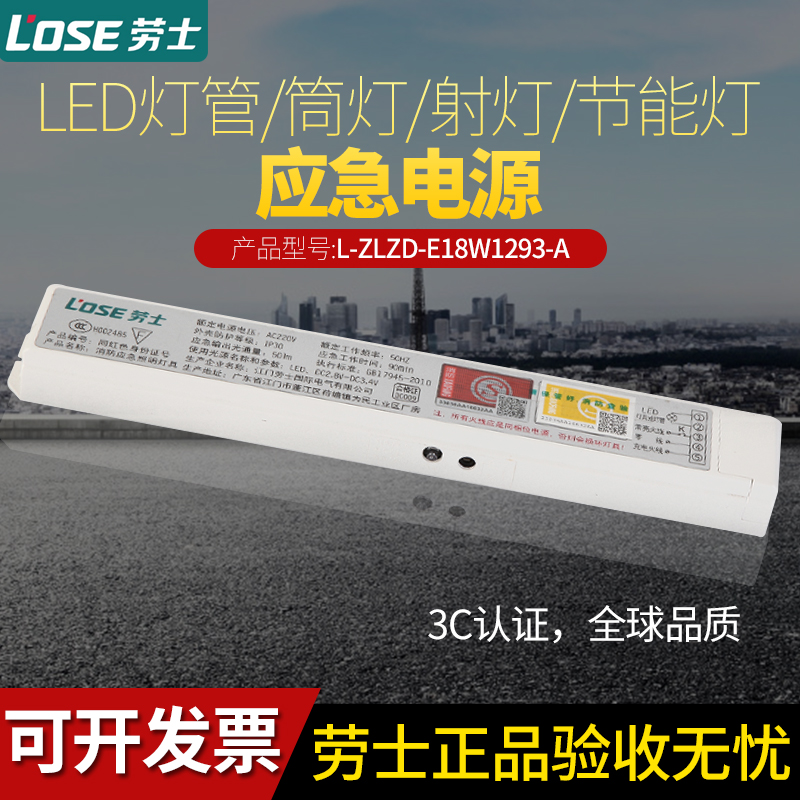 劳士敏华LED消防应急电源模块 3C天花灯筒灯灯管照明电池充电装置