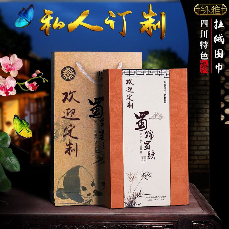 四川特色礼品蜀锦拉绒围巾中国风特色礼品送老外的工艺品商务礼盒