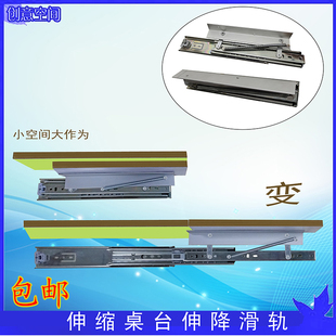 定制滑轨三段伸缩空间隐藏折叠五金餐桌台面延伸功能活动升降轨道