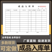 成品入库单外协半成品入库单外协入库单工厂车间三联单据订制产品