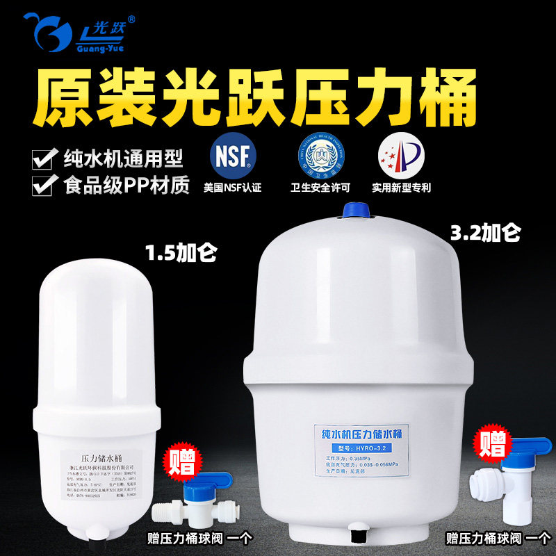 光跃3.2G压力桶净水器家用储水罐厨房直饮反渗透纯水机过滤器配件