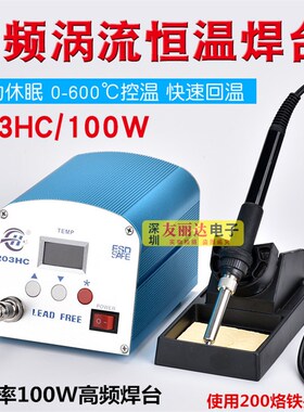 203HC高频电焊台100W大功率电焊台205HC高频大功率150W高频电焊台