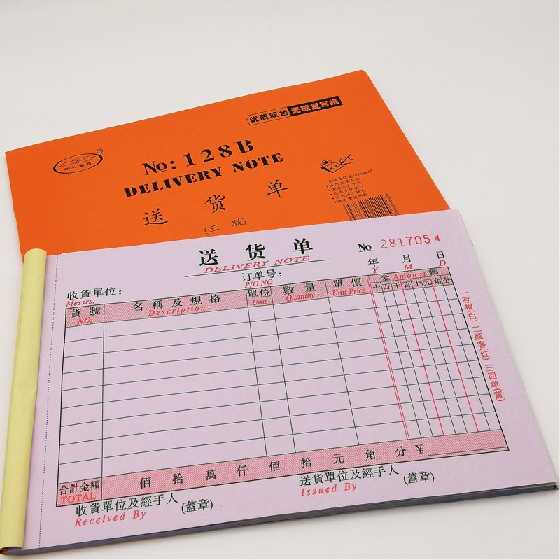 128B32开大本送货单二联三联竖横式发货单销货单无碳复写联单定制