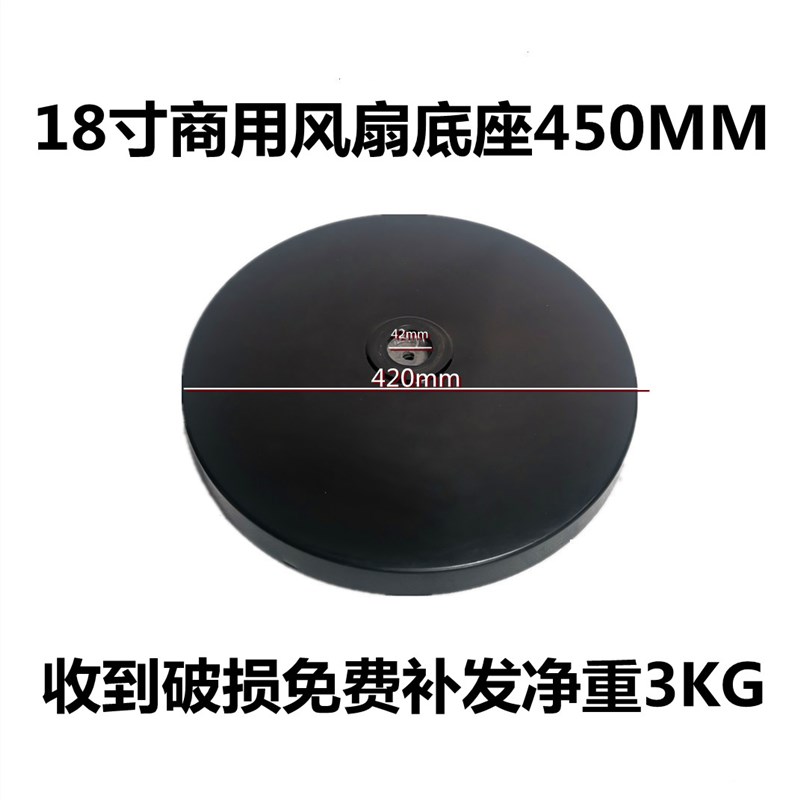 通用18寸电风扇底盘底座配件圆盘配重盘底板FS450落地扇塑料盘42