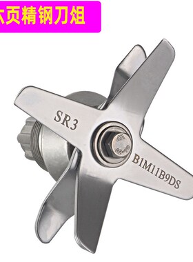 通用SJ-32A J05S 6850沙冰机配件冰沙刀头刀俎破壁机刀片1.8升L