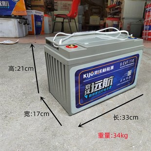 京球电池12V110AH远航系列四轮电车三轮车洗地机堆高机电叉车用的