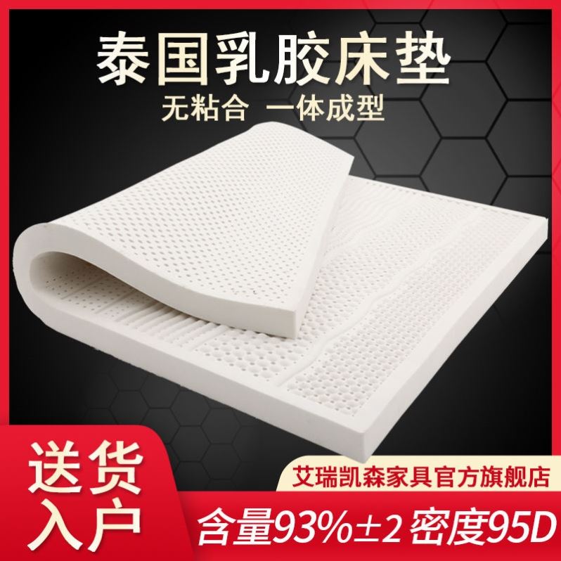 艾瑞凯森泰国天然乳胶床垫单双人榻榻米席梦思学生宿舍定做加厚纯