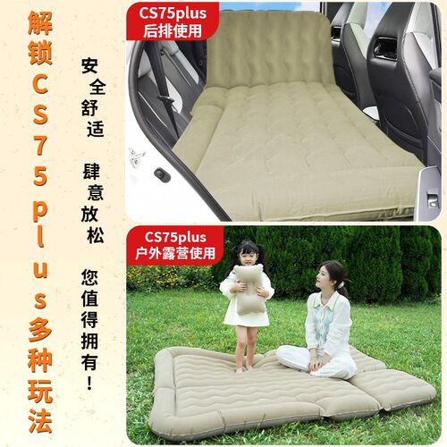 第三代长安cs75plus充气后备箱床垫车载气垫床睡觉神器后排睡垫24