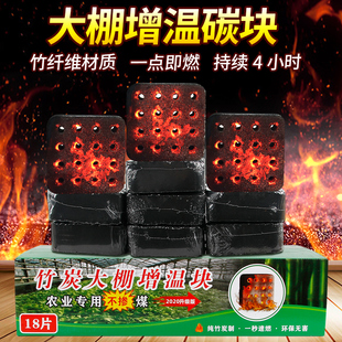 大棚升温块加热增温燃烧块增温神器室内加热冬天取暖的碳蔬菜草莓