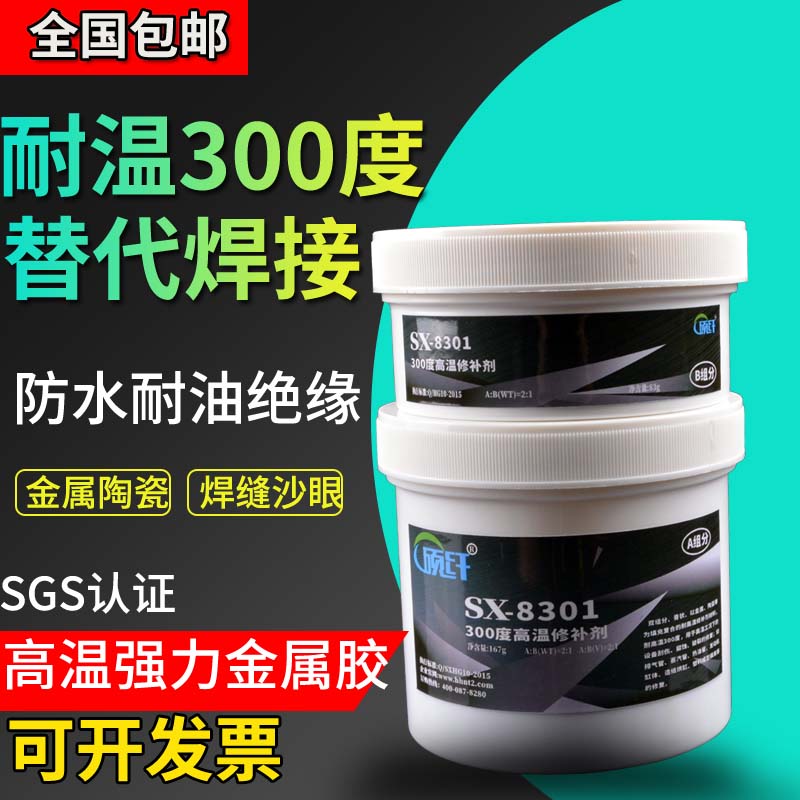 8301耐300度高温胶ab强力胶水金属焊接修补剂粘接陶瓷密封堵漏胶