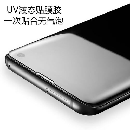 UV曲面屏贴膜胶水玻璃钢化膜水性液态专用胶uv灯照射固化防水性胶