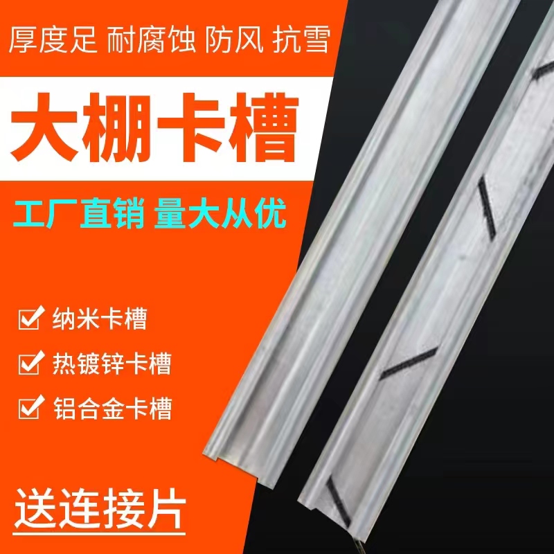 大棚卡槽卡簧热镀锌纳米铝合金卡槽固定卡扣压条防风膜送连接片