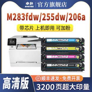 m282nw 带芯片 适用惠普m283fdw硒鼓m255dw打印机墨盒m283cdw
