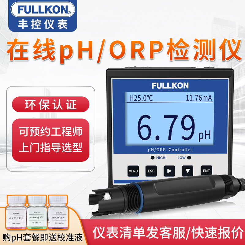 丰控pH控制器 工业在线pH计测试仪表传感电极探头酸度计ORP检测仪