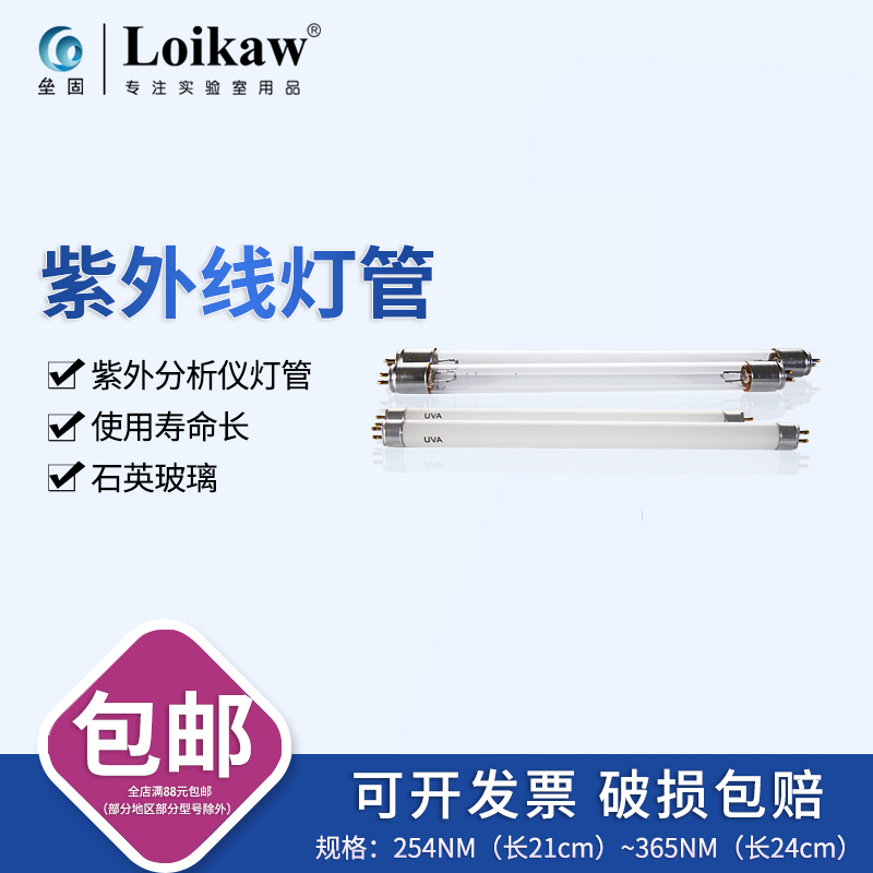 紫外分析仪灯管  手持紫外灯灯管 波长254nm, 365nm 通用型