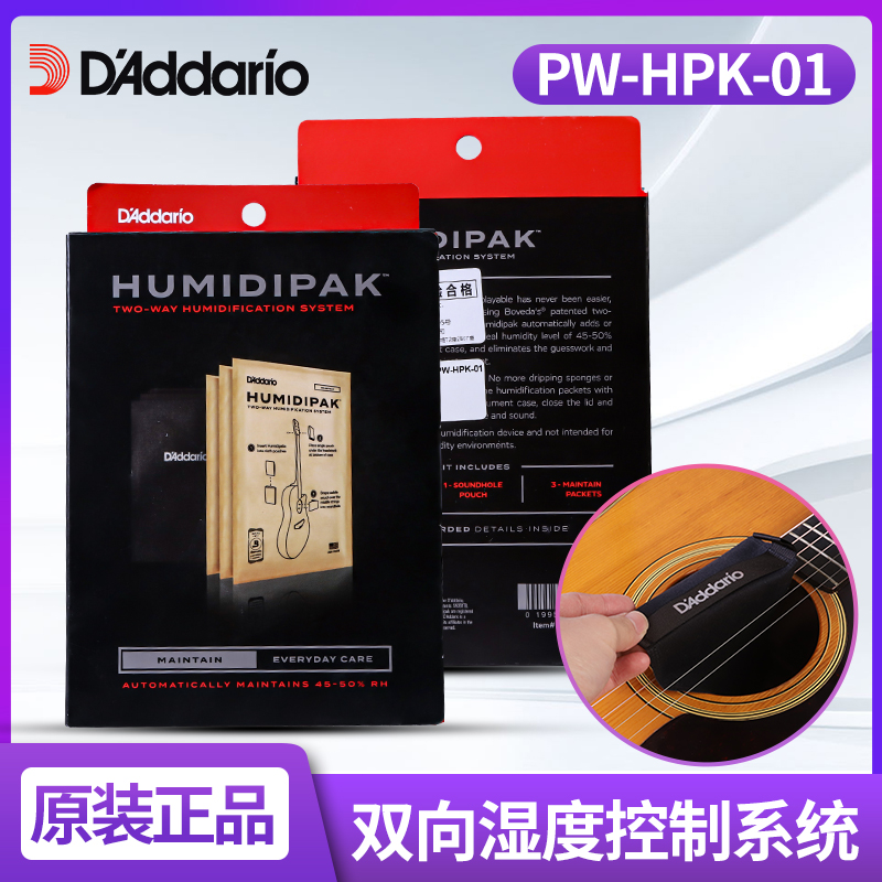 达达里奥PW-HPK-01加湿器干燥剂古典木吉他民谣自动恒湿度控制包