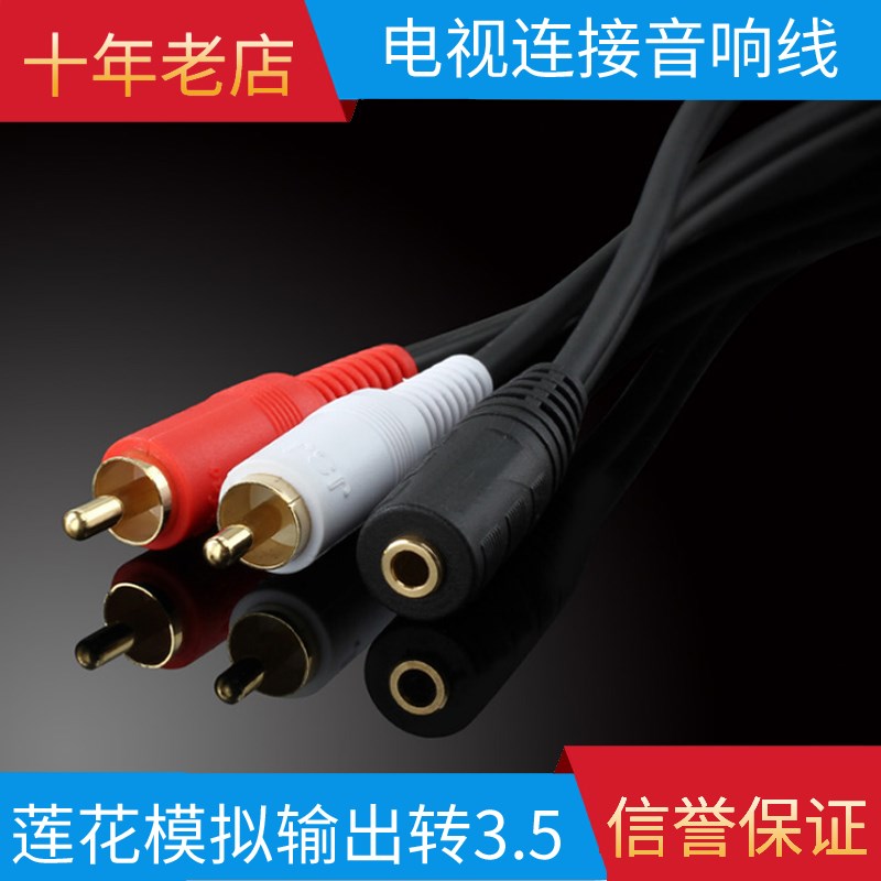 3.5mm一分二音频转接线 一母转两公RCA莲花线 AV插头对接延长线