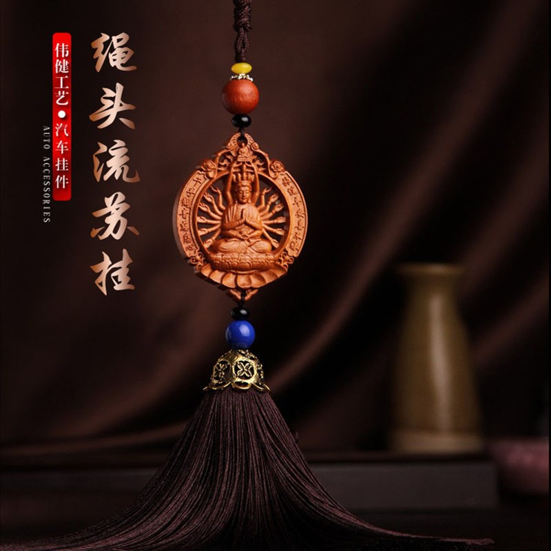 镇店之宝汽车挂坠保平安福禄寿桃木千手观音挂件高档摆件内饰用品