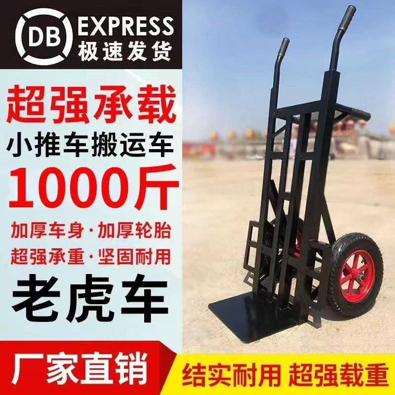 两轮手推车加厚老虎车工地搬运车送货二轮小推车拖车转运货仓车