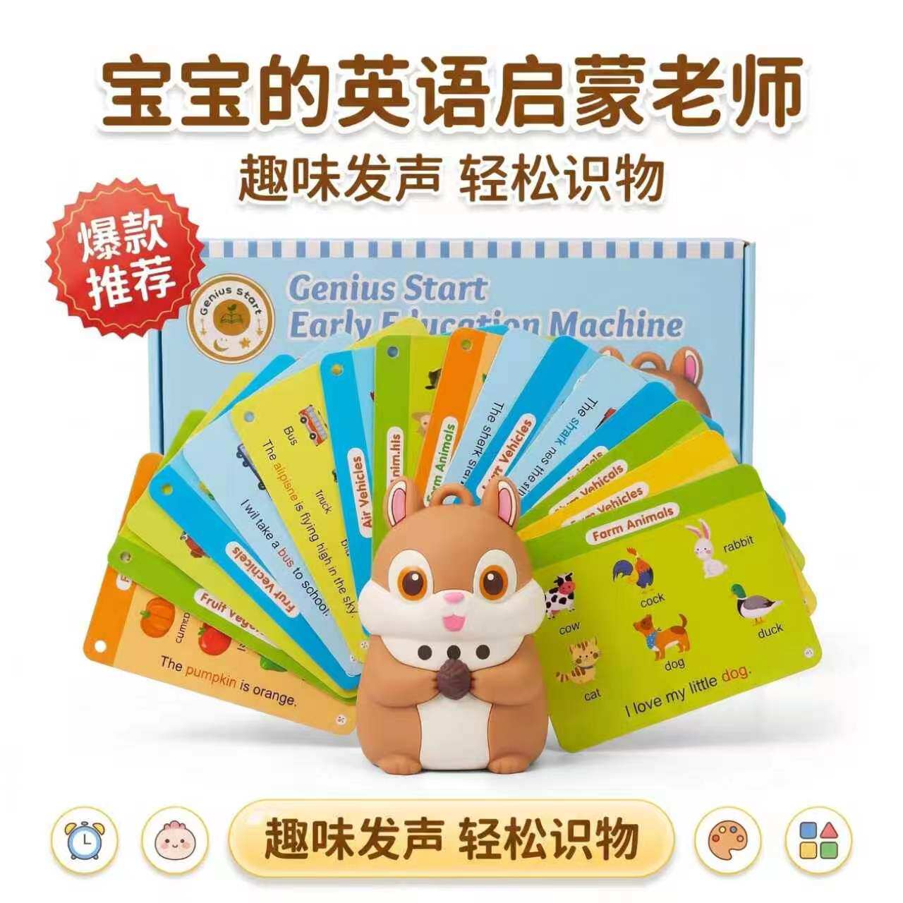 早教机宝宝点读发声语言启蒙玩具