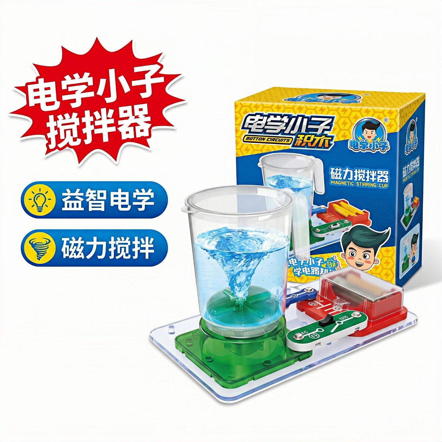 电学小子磁力搅拌器STEM科学实验套装益智教学玩具手工DIY材料包