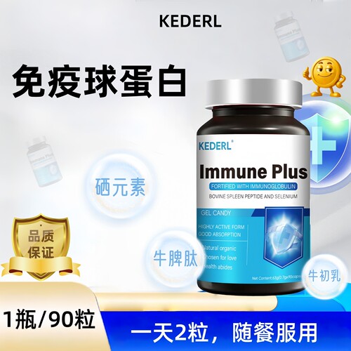 免疫球蛋白胶囊牛初乳牛脾肽正品