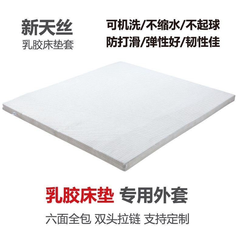 斯康宫乳胶床垫专用外套乳胶床垫罩专用保护套六面全包拉链款外套