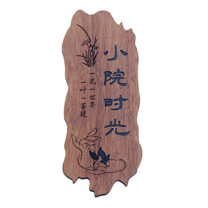 实木装饰挂牌雕刻木牌匾花园小院阳台门牌定制民宿庭院装扮挂件