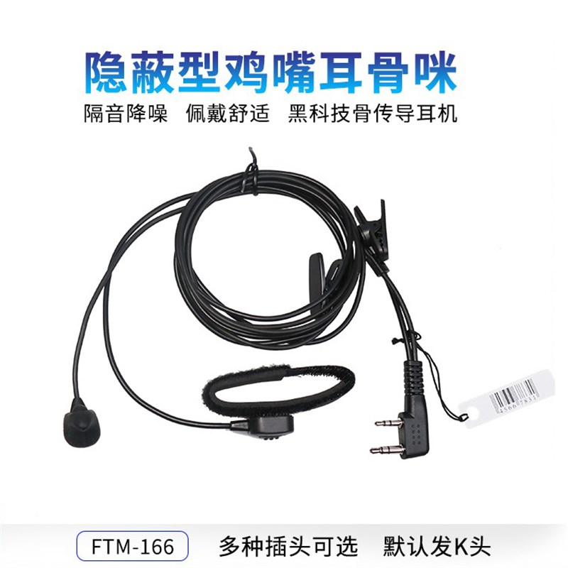 对讲机耳机耳骨咪骨传导降噪手台耳麦带手指PTT黑线入耳式隐蔽型