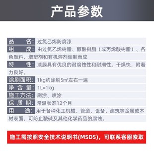 千居美 过氯乙烯防腐漆 管道大型设备建筑化工机械金属户外防锈漆