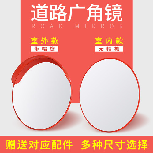 路口广角镜凸面镜30/45CM室外转弯道路拐弯反光球面镜子交通转角