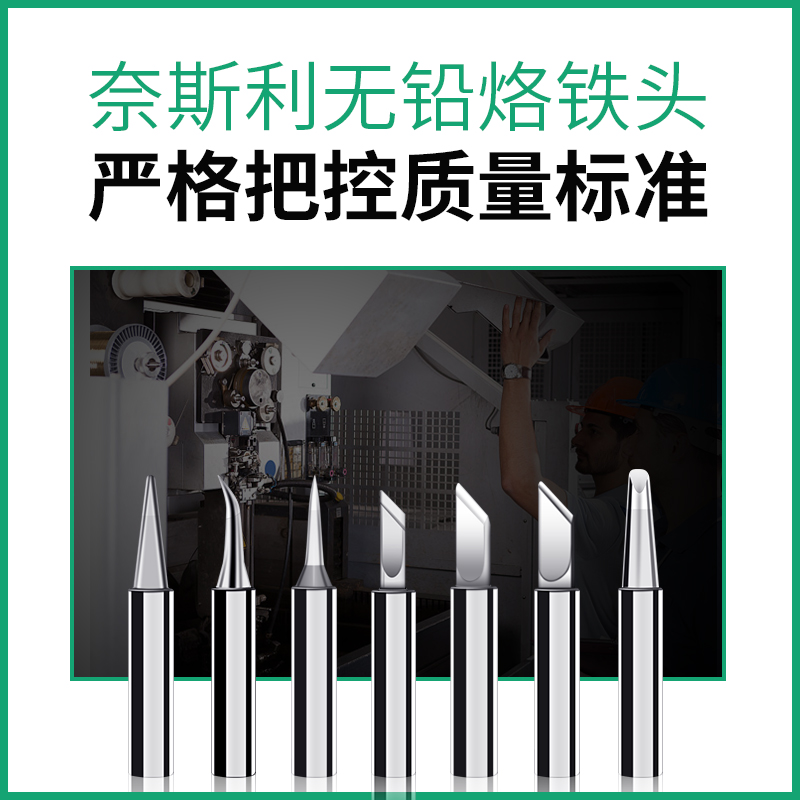 奈斯利900M通用无铅烙铁头K刀口咀B圆特尖嘴936内热式恒温电洛铁