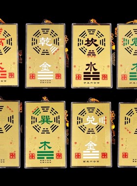 铜补角牌房屋缺角补角牌摆件八卦镜挂件震巽离坤兑乾坎艮卦