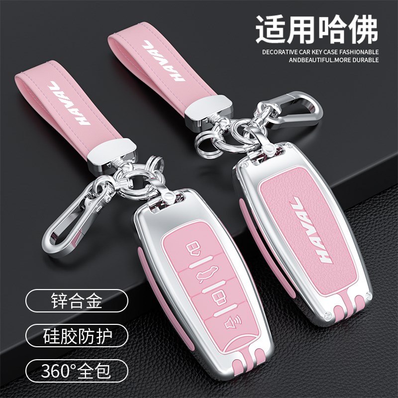 哈弗汽车钥匙套m6第三代21款哈佛h6包H2S扣f7x壳F5长城炮H4锌合金