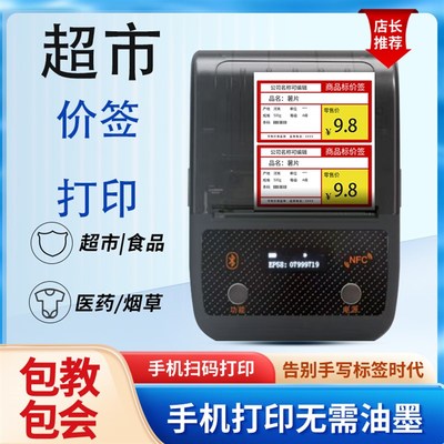 智博瑞EP58超市商品价格标签打印机热敏标签打印机