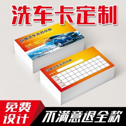 洗车店免费洗车卡制作定做汽车美容4S保养vip积分卡代金券加油站