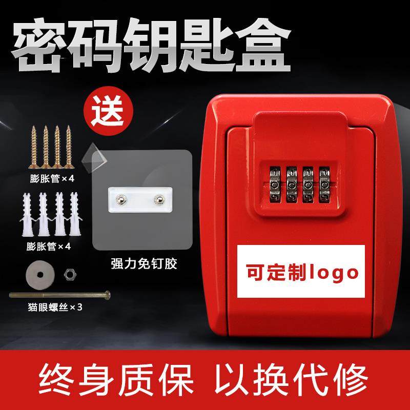 免安装密码钥匙盒民宿酒店免钉贴储物盒子壁挂式猫眼装修密码锁盒
