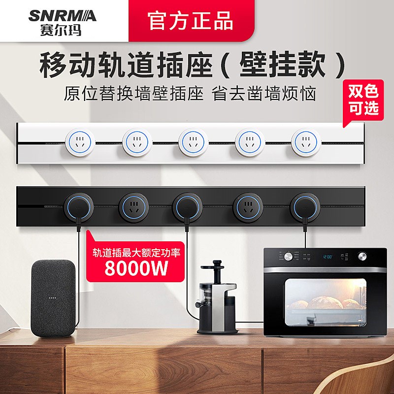 赛尔玛轨道插座厨房餐边柜可移动滑轨式插座家用电力导轨插排明装
