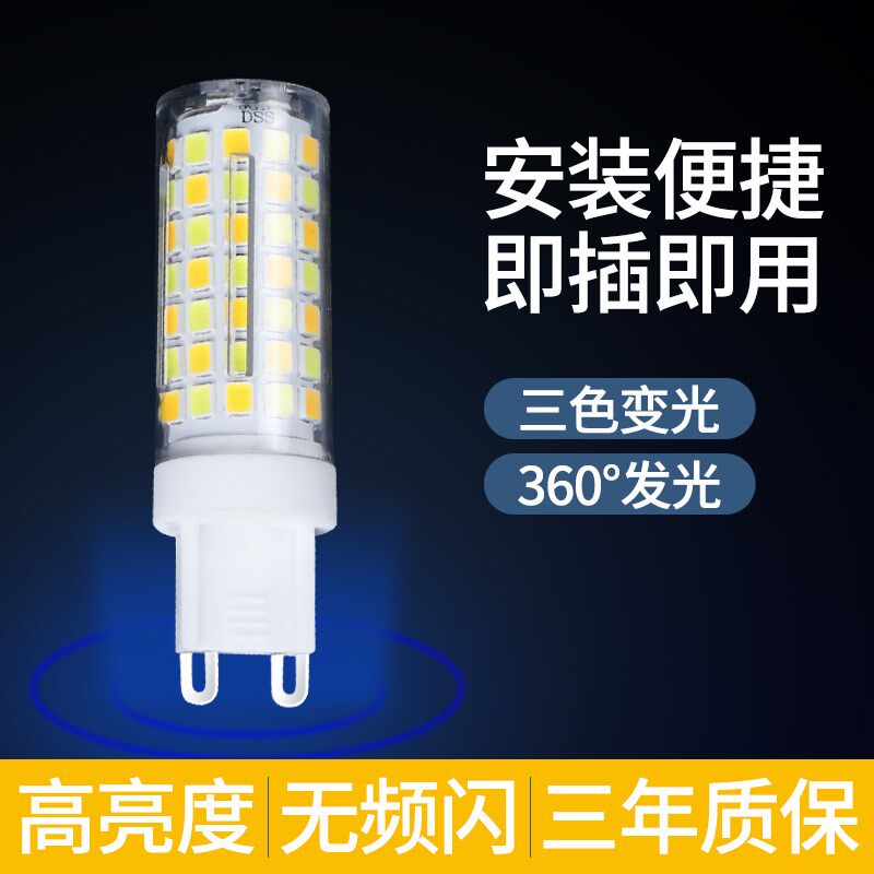 led灯珠超亮插脚g9家用灯泡强光高亮光源插泡220v三色变光节能灯
