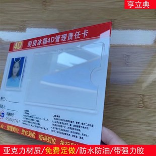 4D厨房冰箱管理卡标识牌全套标签餐厅厨房学校幼儿园中厨责任卡卫