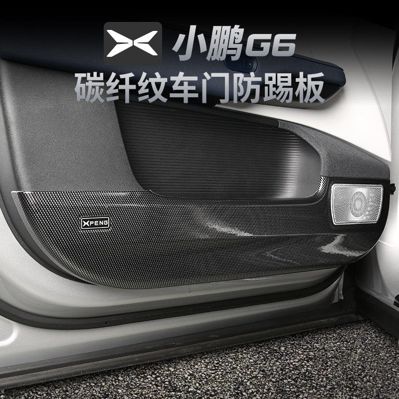 专用於小鹏G6改装车门防踢垫防护垫g6门板保护垫内饰汽车用品神器,汽车用品/电子/清洗/改装,车用防踢垫/防磨垫,淘宝优惠券,粉丝福利购,淘宝优惠卷