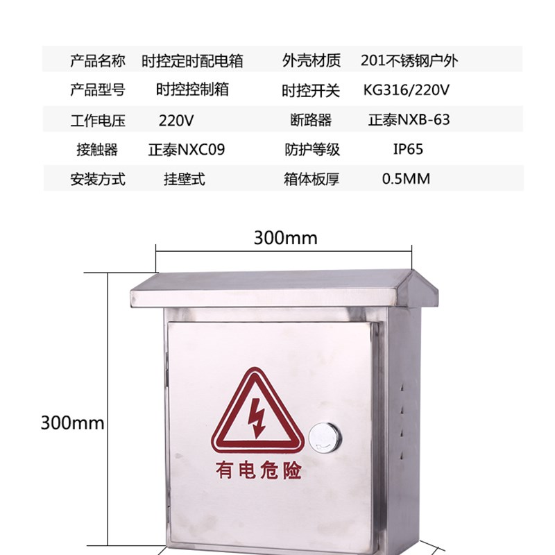 时控开关路灯鱼塘增氧机配电箱定时户外不锈钢防水成套控制柜220V