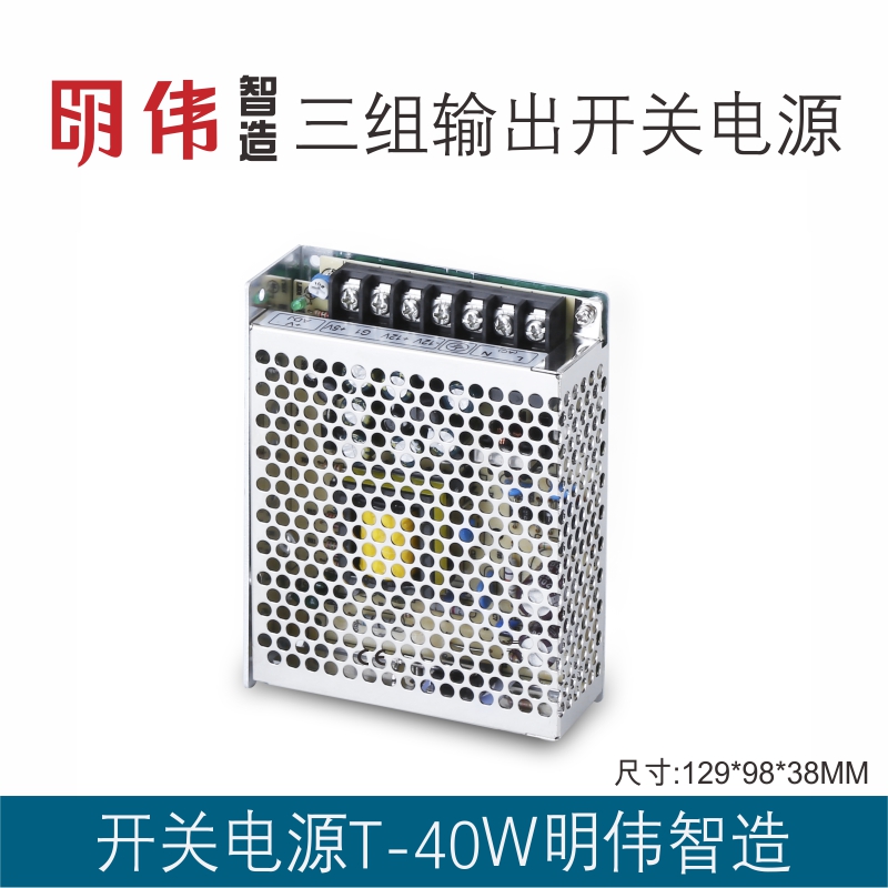 T-40A 5V12V-5V T-40B 5V12V-12V T-40C三组输出明伟工控开关电源