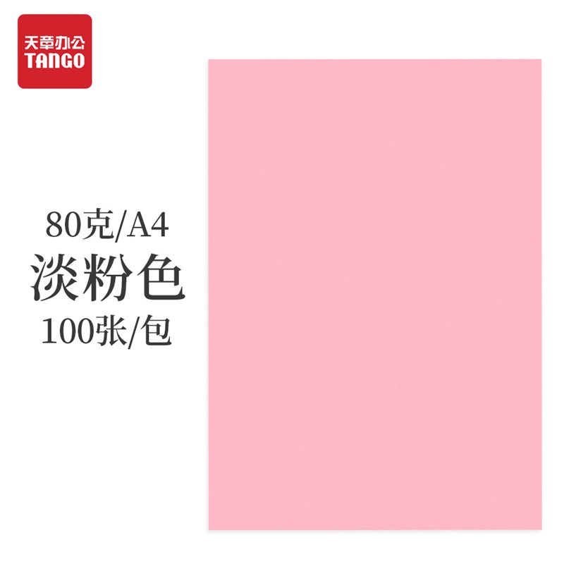 天章纸品彩色复印纸A4彩色电脑打印纸10色办公100张/包80G学生剪