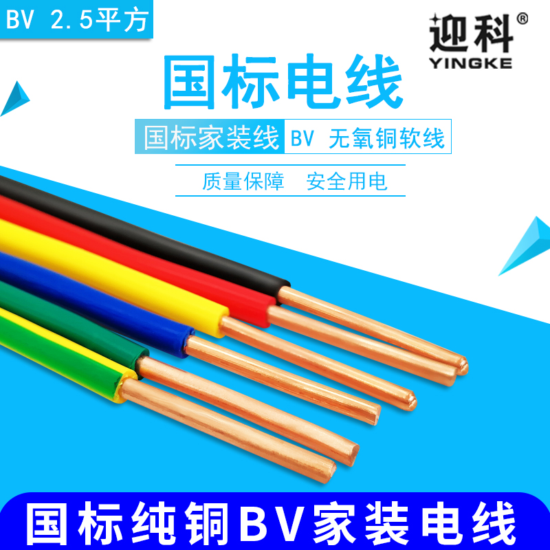 电线 国标单股家用家装电线单芯硬线 BV1.5 2.5 4 6平电线纯铜芯